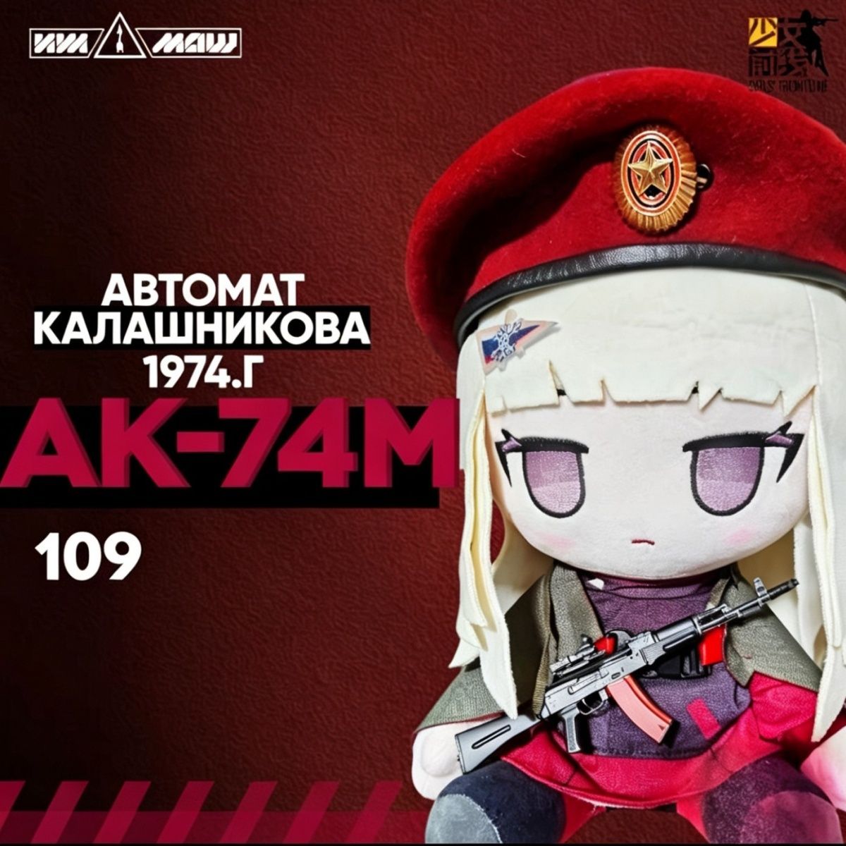 Anime Merchandise For Girls - Anime Girls Frontline AK74M 30CM Plush