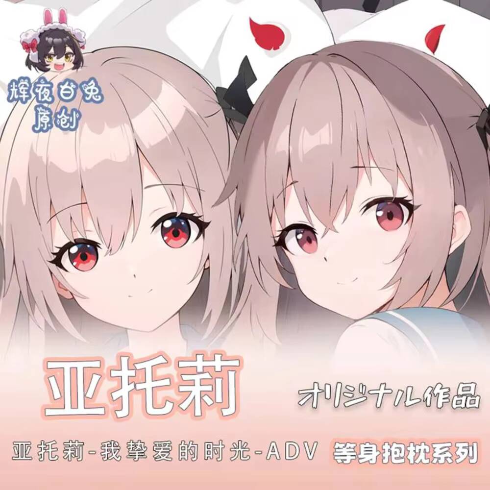 Original ATRI -MY DEAR MOMENTS - Body Pillow Cover review and price