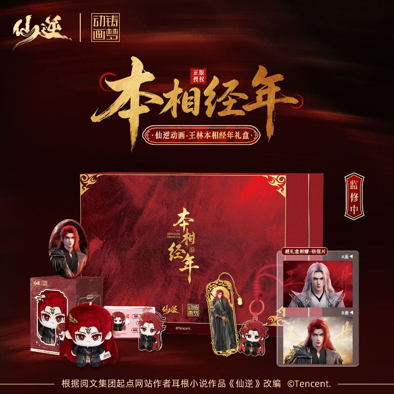 Xian Ni Wang Lin-xian Ben Jing - Free Anime Merchandise review and price